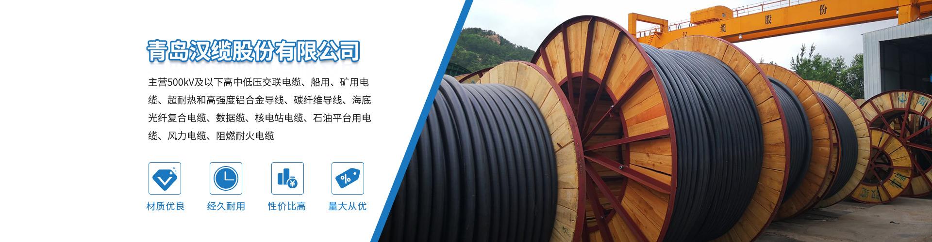 汉河电缆产品列表