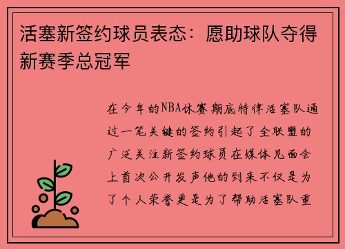 活塞新签约球员表态：愿助球队夺得新赛季总冠军