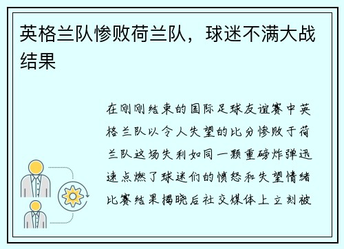 英格兰队惨败荷兰队，球迷不满大战结果